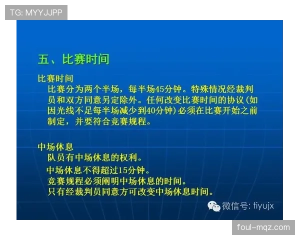 场外人员干扰足球比赛,裁判判罚规则全解析 场外人员干扰足球比赛,裁判判罚规则全解析